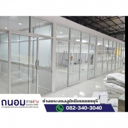 ช่างอลูมิเนียม นนทบุรี