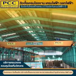 รับออกแบบ ติดตั้งเครนโรงงาน