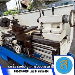 รับซื้อเครื่องจักรเก่า ชลบุรี ระยอง