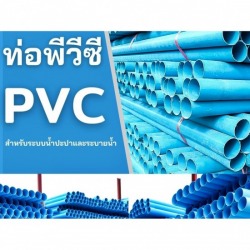 PVC pipe, water supply system equipment, Kalasin