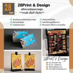ออกแบบสติ๊กเกอร์ครบวงจร