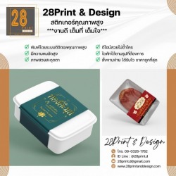 สายคาดกล่องอาหาร บางบอน
