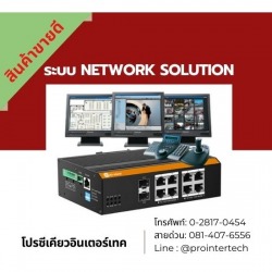 รับติดตั้งระบบ Network Solution