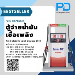 ตู้จ่ายน้ำมัน