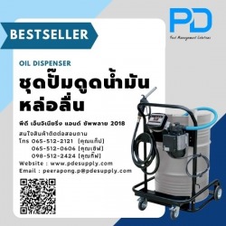 ปั๊มดูดน้ำมันหล่อลื่น