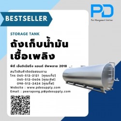 จำหน่ายถังน้ำมัน