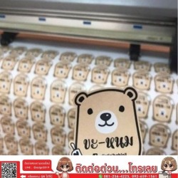 ทำสติ๊กเกอร์ ฉลากสินค้า ออกแบบฟรี นนทบุรี