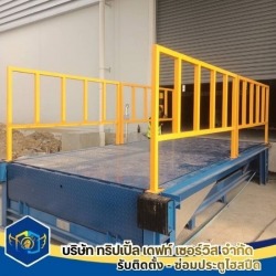 รับติดตั้งสะพานโหลดสินค้า dock leveler
