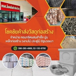 Construction material store, Nonthaburi