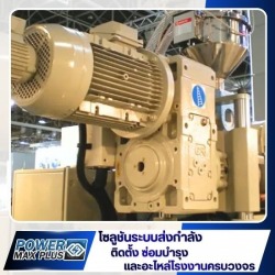 ซ่อมมอเตอร์เกียร์