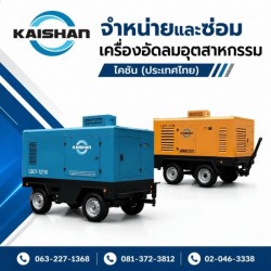 ขายเครื่องแอร์คอมเพรสเซอร์ 