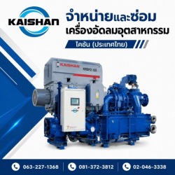 บริษัทขายปั๊มลม ลาดกระบัง