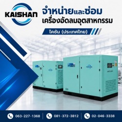 รับติดตั้งเครื่องอัดลมโรงงาน