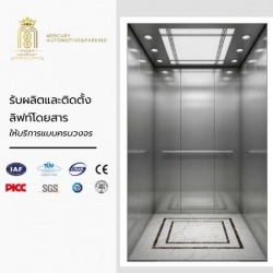 รับติดตั้งลิฟท์โดยสาร