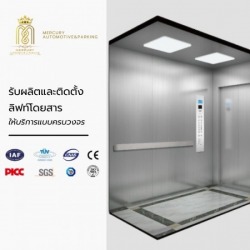 รับออกแบบและติตดั้งลิฟท์เตียง 