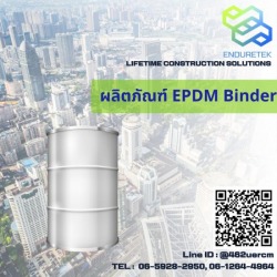 จำหน่ายผลิตภัณฑ์ EPDM Binder