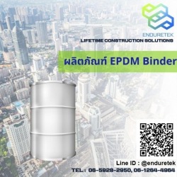 จำหน่ายผลิตภัณฑ์ EPDM Binder