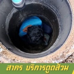 ช่างท่อตัน