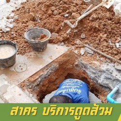 บริการดูดส้วม แก้ไขท่อตัน