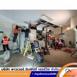 งานตรวจเช็คระบบ ทดสอบระบบกราวด์