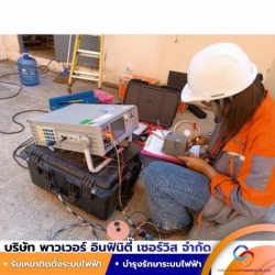 บริษัทรับเหมาบำรุงรักษาระบบไฟฟ้าโรงงานอุตสาหกรรม