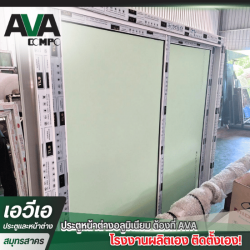 ผลิตประตูอลูมิเนียม สมุทรสาคร