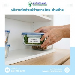 หาแม่บ้านแรงงานต่างด้าวถูกกฎหมาย