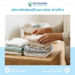 หาพี่เลี้ยงเด็กรายเดือน มารยาทดี