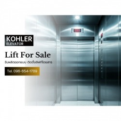 จำหน่ายลิฟท์แบรนด์ โคห์เลอร์ Kohler
