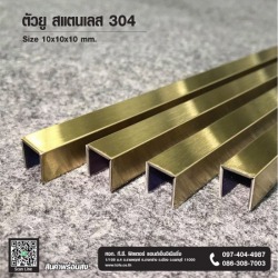Stainless steel U-shaped trim 10 mm. Factory price