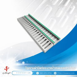 ตะแกรงฝาปิดรางระบายน้ำ Stainless