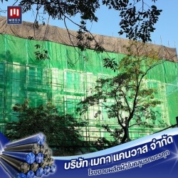 Mesh cloth for covering construction work