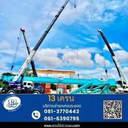 เช่ารถเครน ราคา