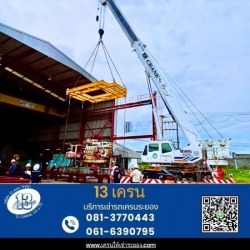 รถเครน ระยอง