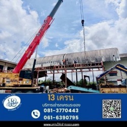 รถเครนให้เช่า ใกล้ฉัน