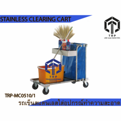 stainless maid cart trp-mc0510-1รถเข็นแม่บ้านสแตนเลส