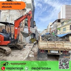 รถแมคโครให้เช่า กรุงเทพ