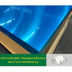 รับตัดแผ่นอลูมิเนียม