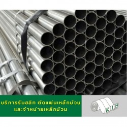 แป๊ปกลม แป๊ปเหลี่ยม เหล็กกล่อง ท่อเฟอร์นิเจอร์ ท่อเหล็กบาง