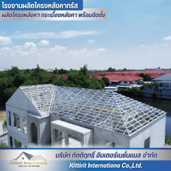 โครงหลังคาสำเร็จรูป ปทุมธานี