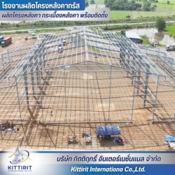 จำหน่ายโครงสร้างเหล็กPEB