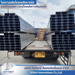 โครงเหล็กใกล้ฉัน