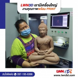 รับสแกนสามมิติพระ