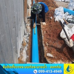 วางท่อระบายน้ำ ราคา