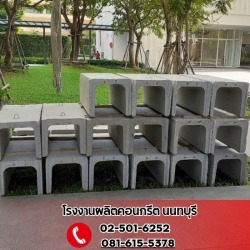 Prefabricated concrete drainage channel, Nonthaburi