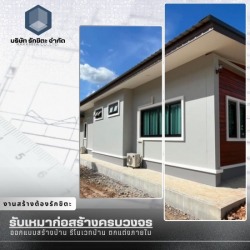 ศูนย์รับสร้างบ้านราคาถูก จันทบุรี