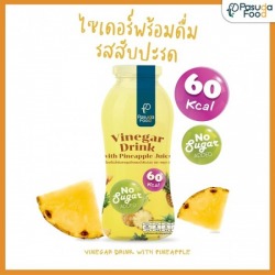 โรงงานผลิตน้ำส้มสายชูหมักสับปะรดคุณภาพพรีเมี่ยม
