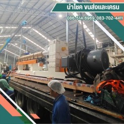 ขนย้ายเครื่องจักรอุตสาหกรรม