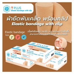 ผ้ายืดพันเคล็ด (Elastic Bandage)