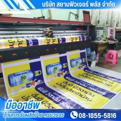 รับทำป้ายบิลบอร์ดราคาถูก กรุงเทพฯ